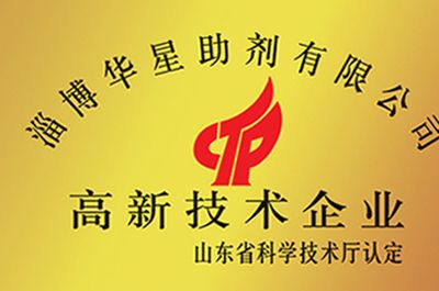 高新技術企業(yè)