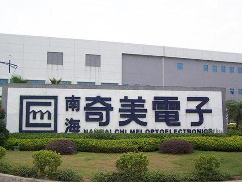 南海奇美電子
