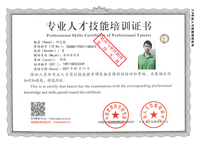專業(yè)人才技能培訓證書