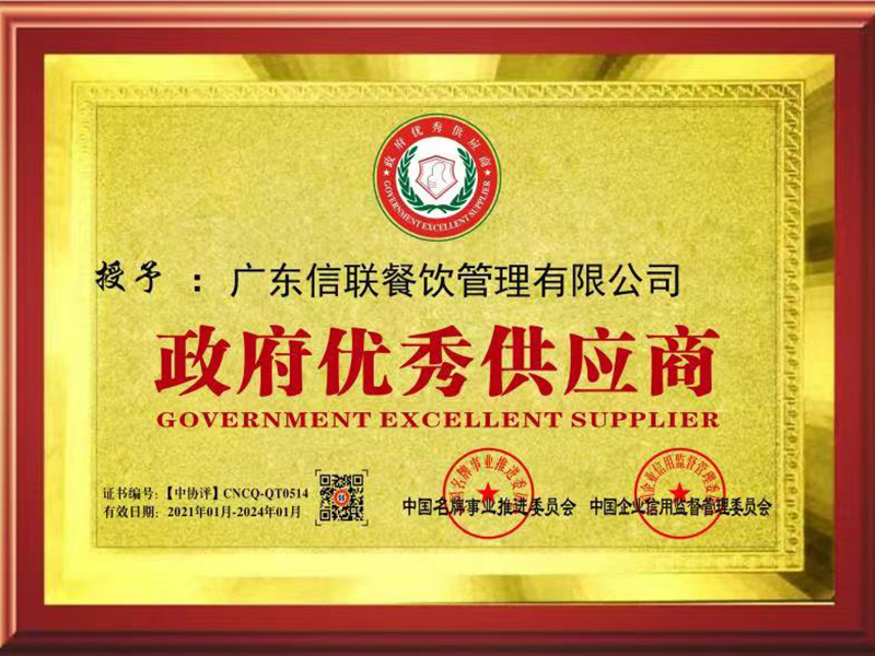 政府優(yōu)秀供應商