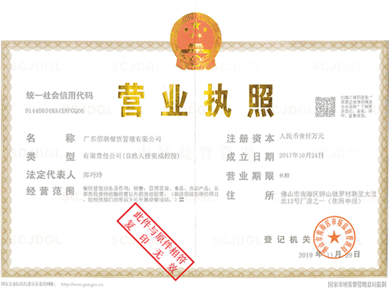 營業(yè)執(zhí)照